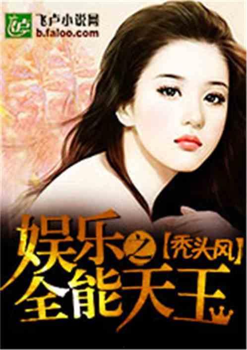 小说 娱乐 应采灵,娱乐界的璀璨星辰