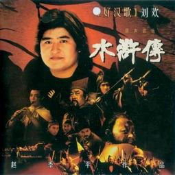 水浒传背景音乐,唤醒英雄梦的旋律交响